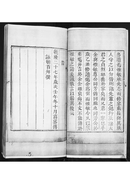 山东周氏-即墨周氏家乘.pdf电子版预览图3