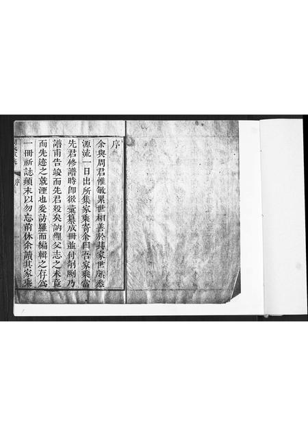 山东周氏-即墨周氏家乘.pdf电子版预览图1