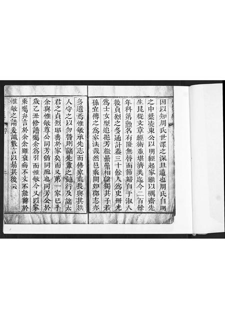 山东周氏-即墨周氏家乘.pdf电子版预览图2