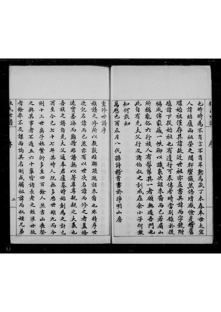 山东杜氏-滨县杜氏家乘(别名：杜氏世谱).pdf电子版预览图2