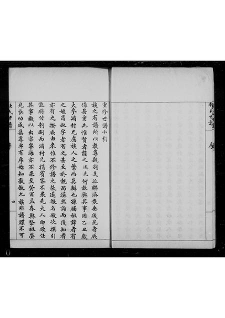 山东杜氏-滨县杜氏家乘(别名：杜氏世谱).pdf电子版预览图4