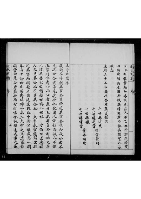 山东杜氏-滨县杜氏家乘(别名：杜氏世谱).pdf电子版预览图5