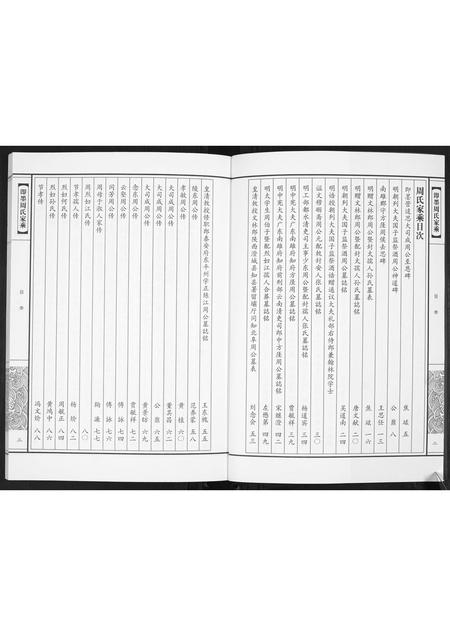 山东周氏-即墨周氏家乘[不分卷].pdf电子版预览图2