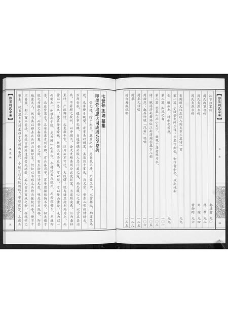 山东周氏-即墨周氏家乘[不分卷].pdf电子版预览图3