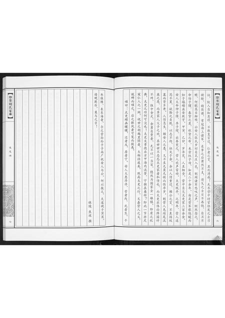 山东周氏-即墨周氏家乘[不分卷].pdf电子版预览图4