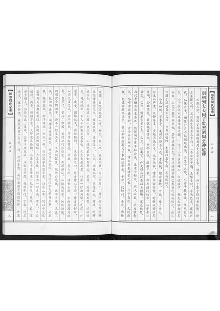 山东周氏-即墨周氏家乘[不分卷].pdf电子版预览图5