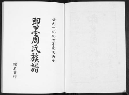 山东周氏-即墨周氏族谱[5卷].pdf电子版预览图5