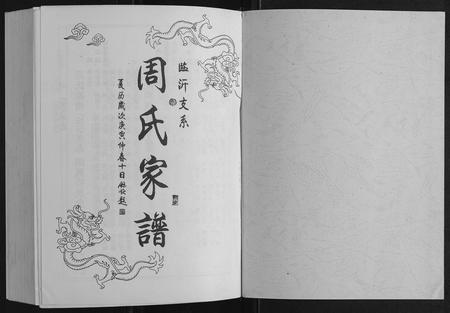 山东周氏-周氏家谱.pdf电子版预览图1