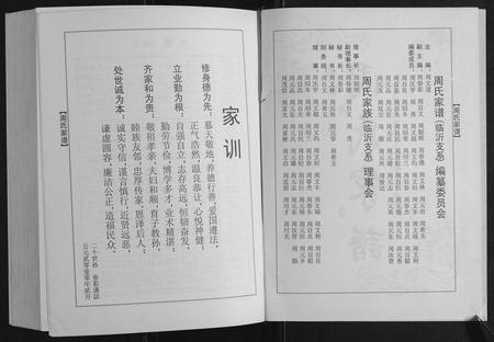 山东周氏-周氏家谱.pdf电子版预览图2