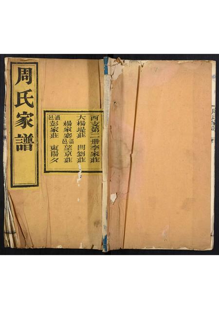 山东周氏-周氏家谱[2卷].pdf电子版缩略图