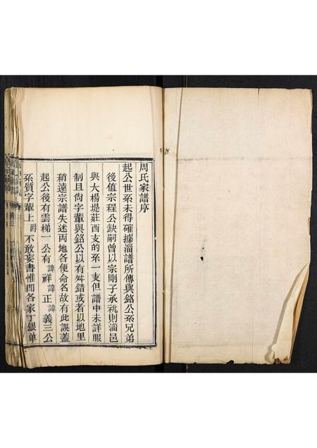 山东周氏-周氏家谱[2卷].pdf电子版预览图1