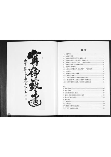 山东周氏-周氏家谱[不分卷].pdf电子版预览图2