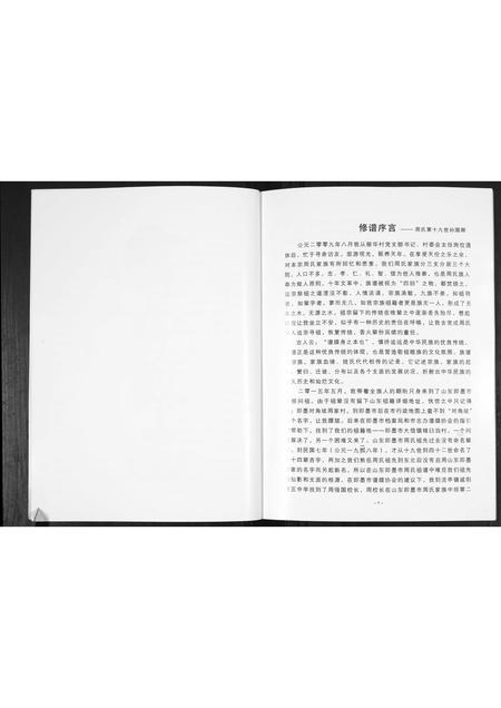 山东周氏-周氏家谱[不分卷].pdf电子版预览图3