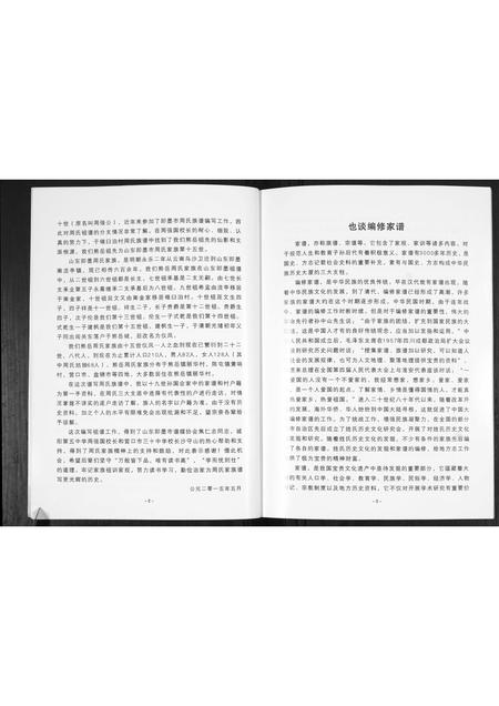 山东周氏-周氏家谱[不分卷].pdf电子版预览图4