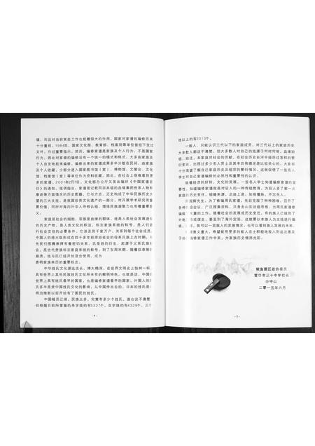 山东周氏-周氏家谱[不分卷].pdf电子版预览图5