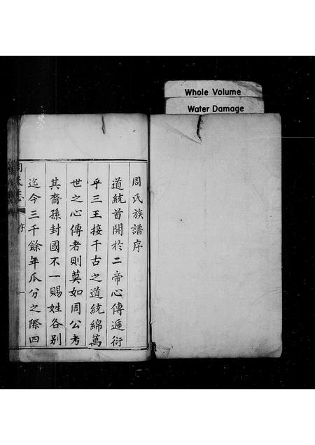 山东周氏-周氏志 [4卷](别名：周氏族谱).pdf电子版预览图1