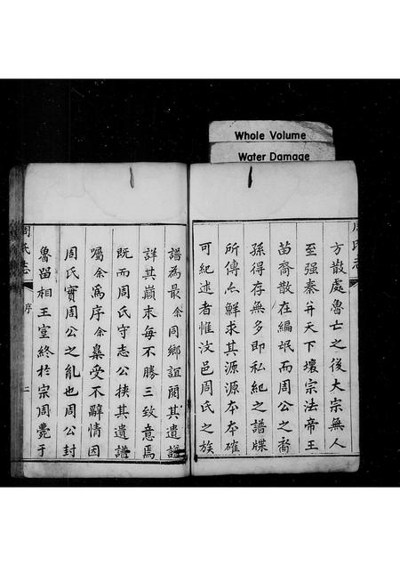 山东周氏-周氏志 [4卷](别名：周氏族谱).pdf电子版预览图2