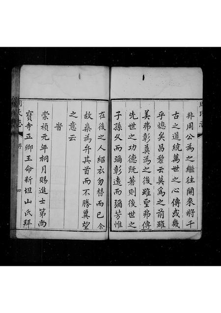 山东周氏-周氏志 [4卷](别名：周氏族谱).pdf电子版预览图4