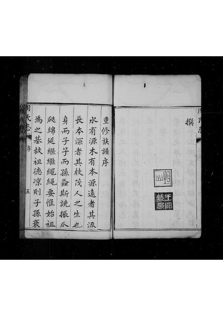 山东周氏-周氏志 [4卷](别名：周氏族谱).pdf电子版预览图5