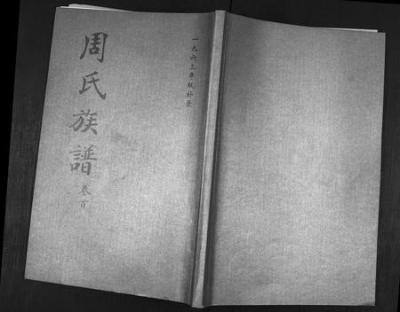 山东周氏-周氏族谱[2卷首1卷续4卷].pdf电子版缩略图