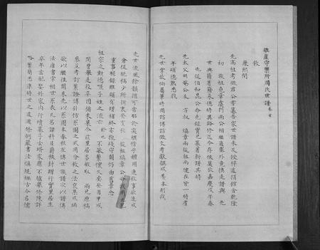 山东周氏-周氏族谱[2卷首1卷续4卷].pdf电子版预览图2