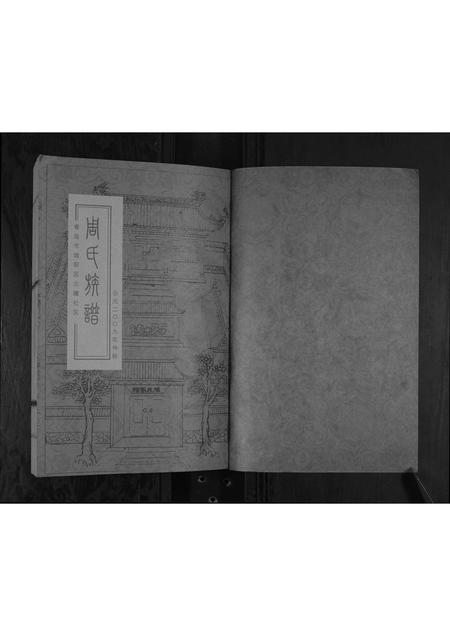 山东周氏-周氏族谱[不分卷].pdf电子版预览图1