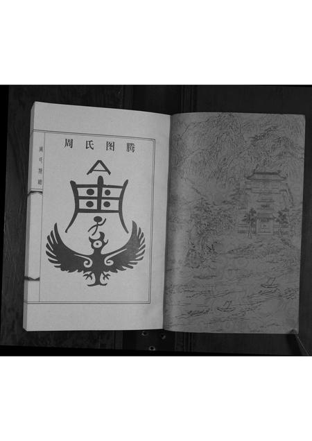 山东周氏-周氏族谱[不分卷].pdf电子版预览图2