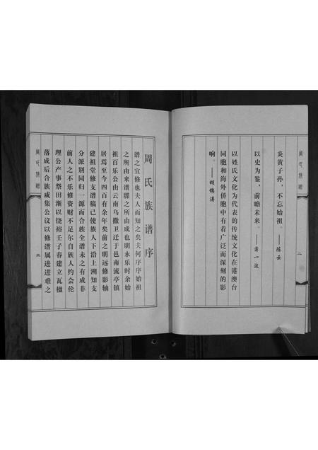 山东周氏-周氏族谱[不分卷].pdf电子版预览图4