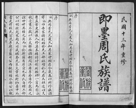 山东周氏-周氏族谱[不分卷].pdf电子版预览图1