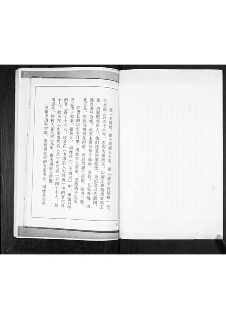 山东周氏-周氏族谱[不分卷].pdf电子版预览图2