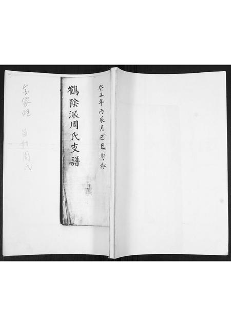 山东周氏-周氏族谱[不分卷].pdf电子版缩略图