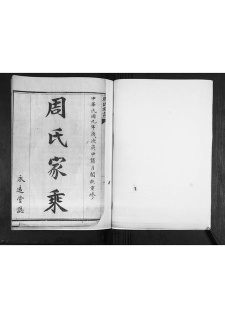 山东周氏-周氏族谱[不分卷].pdf电子版预览图2