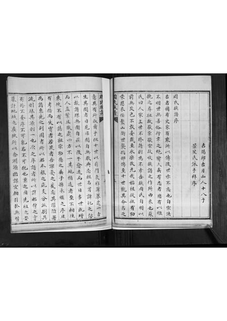 山东周氏-周氏族谱[不分卷].pdf电子版预览图4