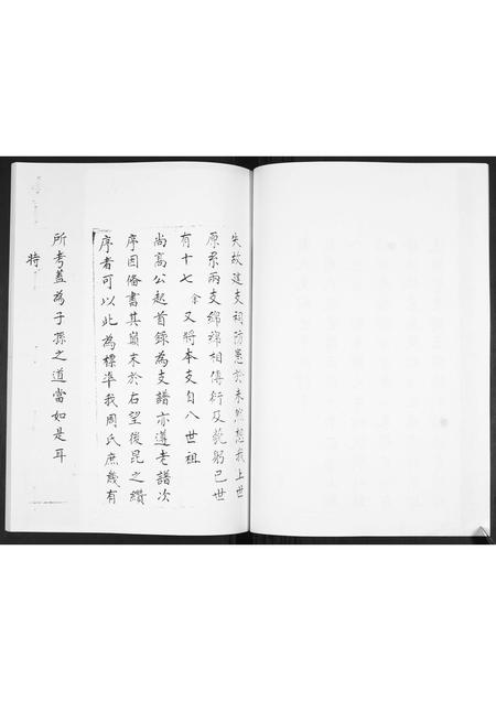 山东周氏-周氏族谱[不分卷].pdf电子版预览图3