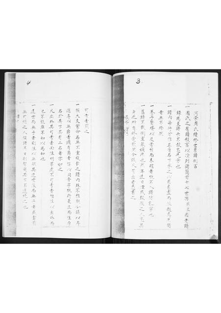 山东周氏-周氏族谱[不分卷].pdf电子版预览图5