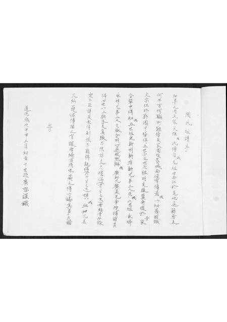 山东周氏-周氏族谱[不分卷].pdf电子版预览图1