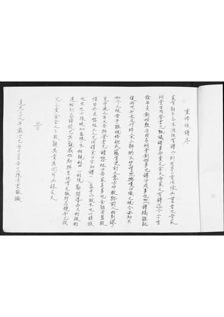 山东周氏-周氏族谱[不分卷].pdf电子版预览图2