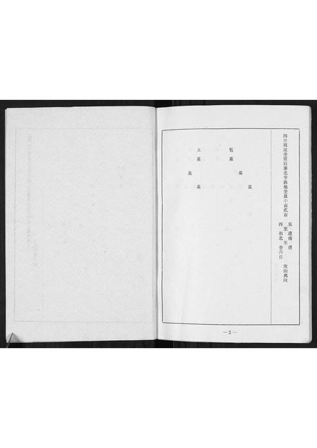 山东周氏-周氏族谱续.pdf电子版预览图2