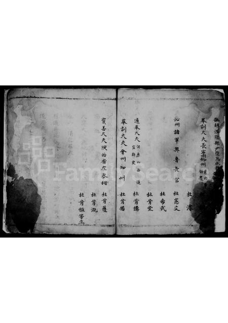 山西杜氏-杜氏家谱.pdf电子版预览图4