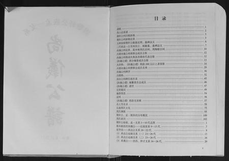 广西周氏-[周氏]尚义公谱.pdf电子版预览图2