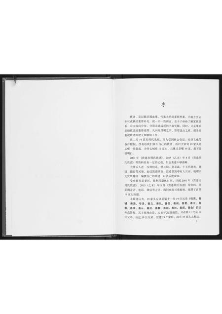 广西周氏-周氏族谱.pdf电子版预览图2