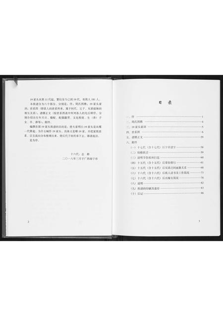 广西周氏-周氏族谱.pdf电子版预览图3