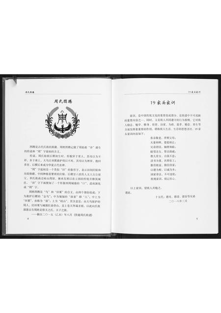 广西周氏-周氏族谱.pdf电子版预览图4