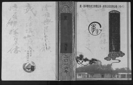 广西周氏-宽桥周氏族谱.pdf电子版缩略图