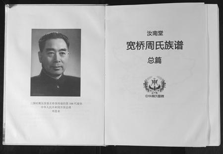 广西周氏-宽桥周氏族谱.pdf电子版预览图3