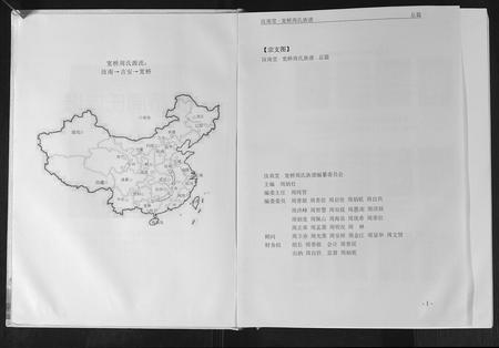 广西周氏-宽桥周氏族谱.pdf电子版预览图4