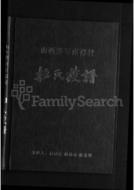 山西杜氏-杜氏族谱.pdf电子版预览图1