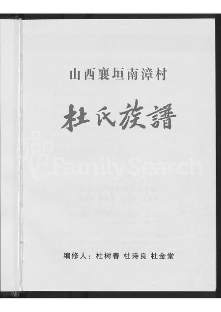 山西杜氏-杜氏族谱.pdf电子版预览图2
