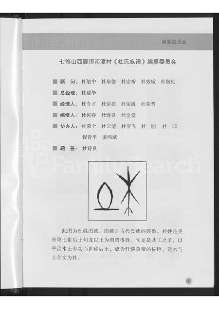 山西杜氏-杜氏族谱.pdf电子版预览图4