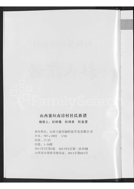 山西杜氏-杜氏族谱.pdf电子版预览图5